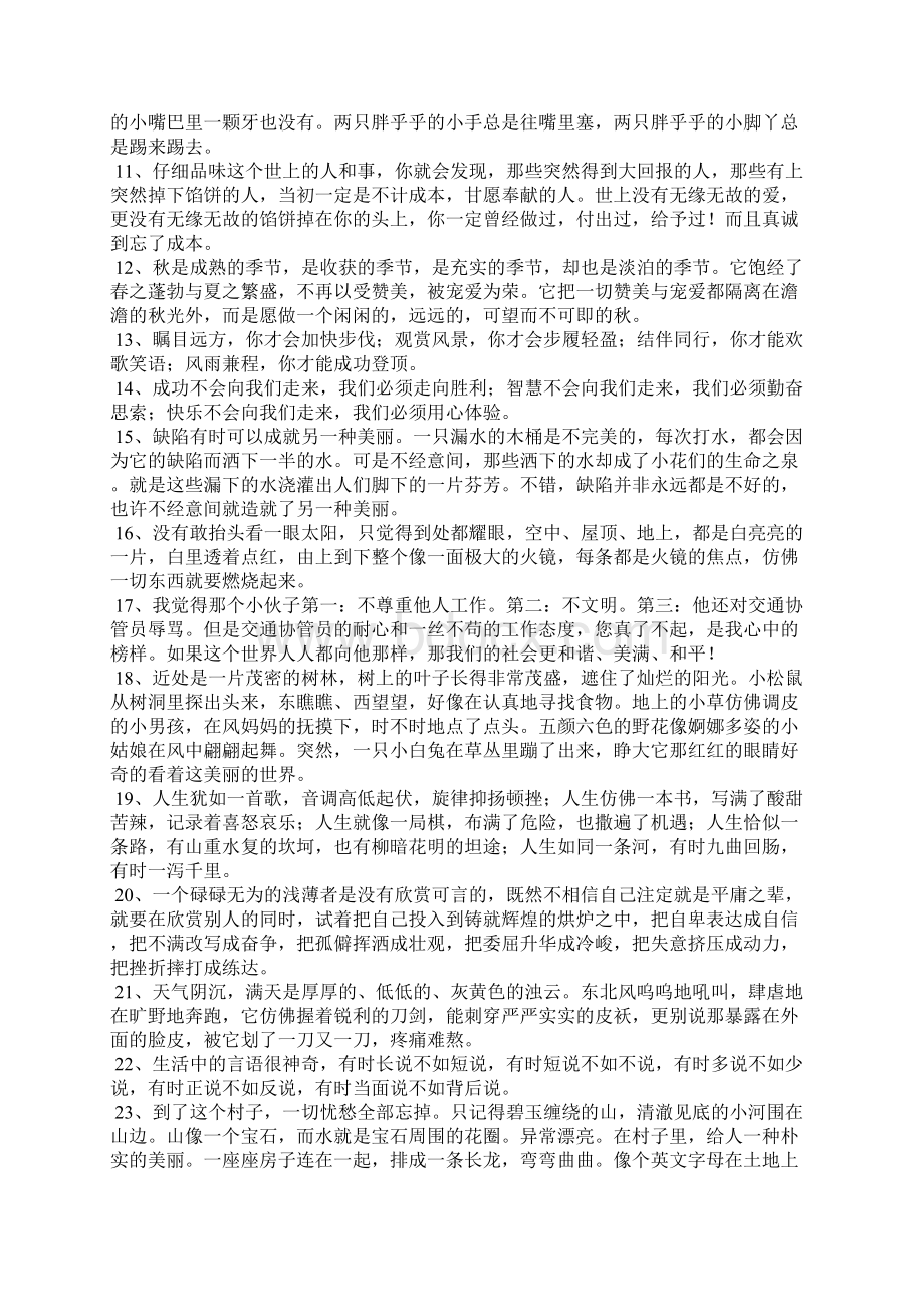 好词好句大全初中生文档格式.docx_第2页