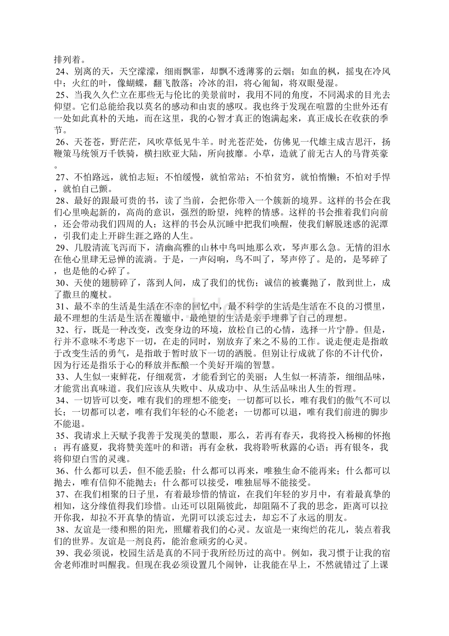 好词好句大全初中生文档格式.docx_第3页