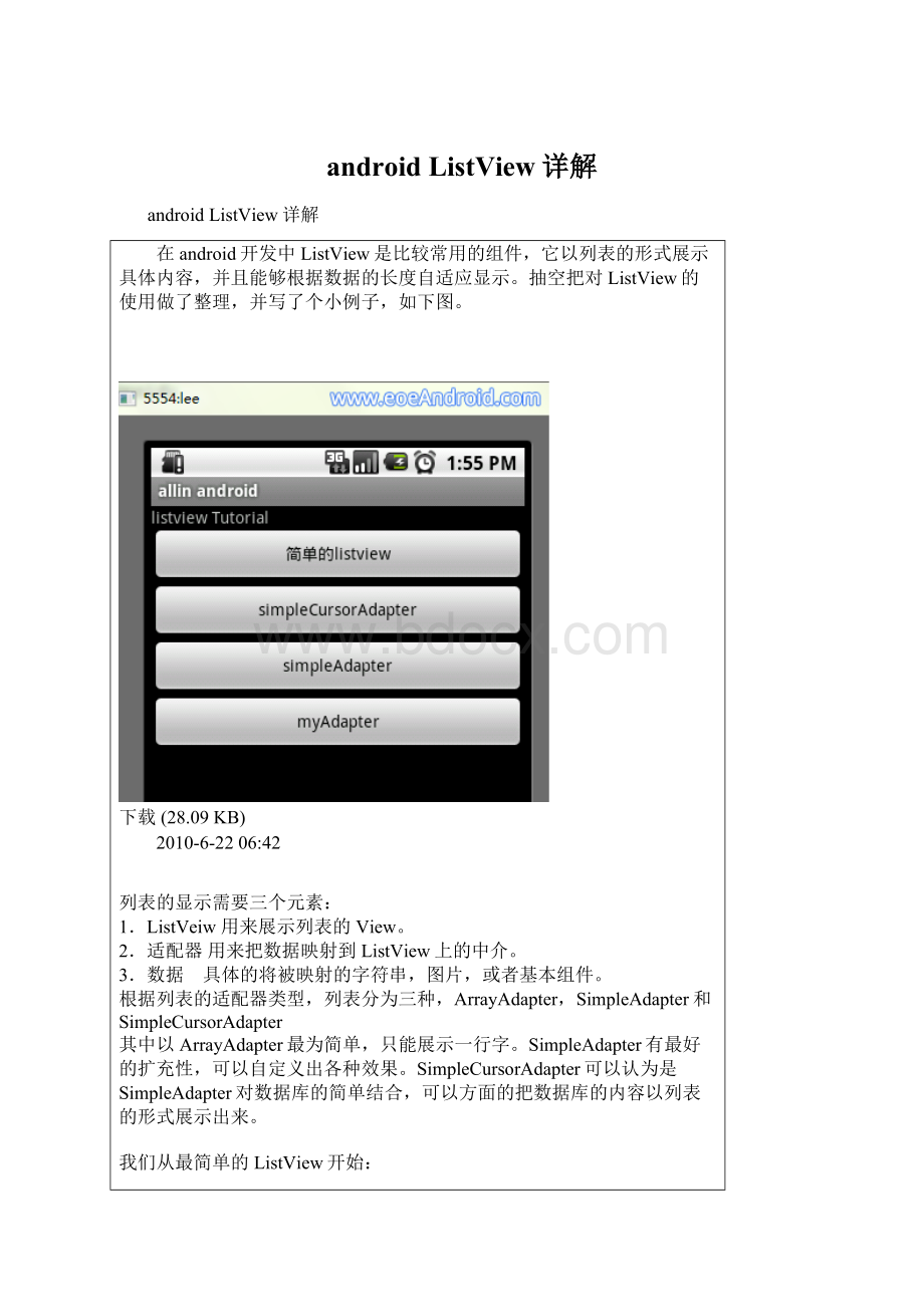 android ListView详解.docx