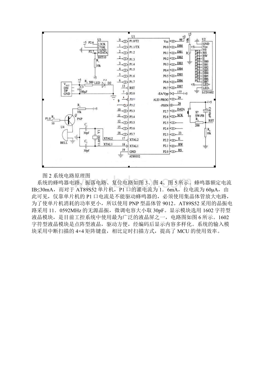 基于单片机的工厂环境温湿度监测系统设计.docx_第3页