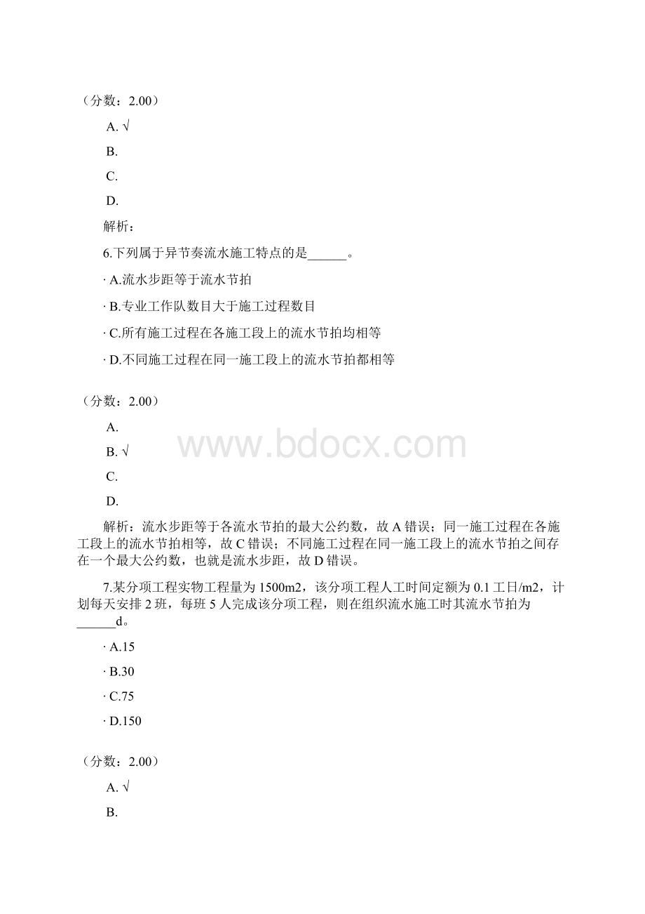 建筑工程管理与实务建筑工程项目施工管理十三1Word下载.docx_第3页