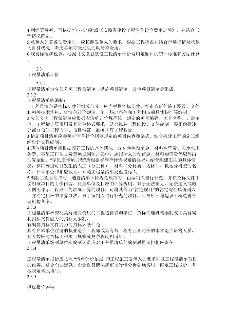 安徽省建设工程工程量清单计价规范.docx_第3页