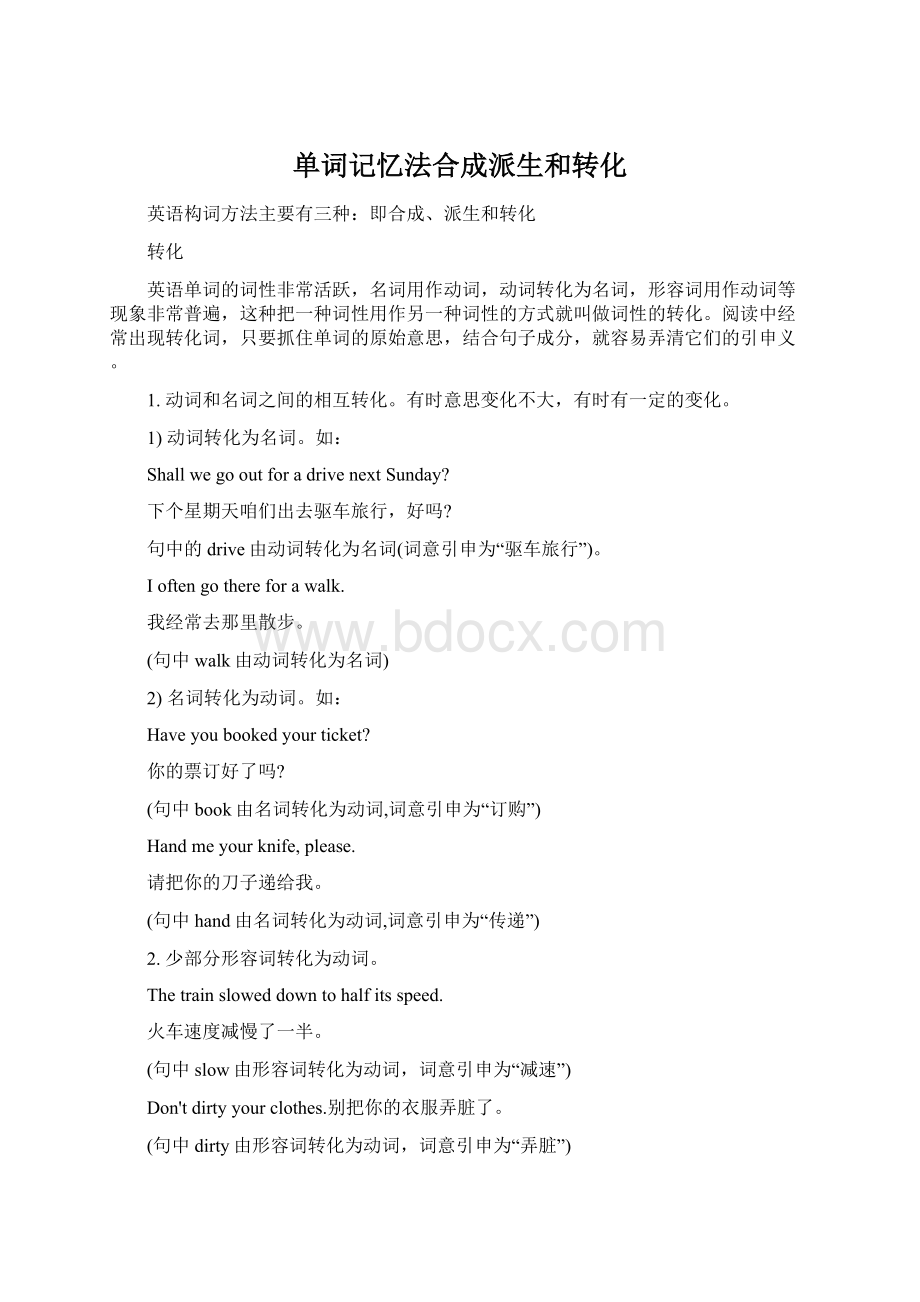 单词记忆法合成派生和转化.docx_第1页