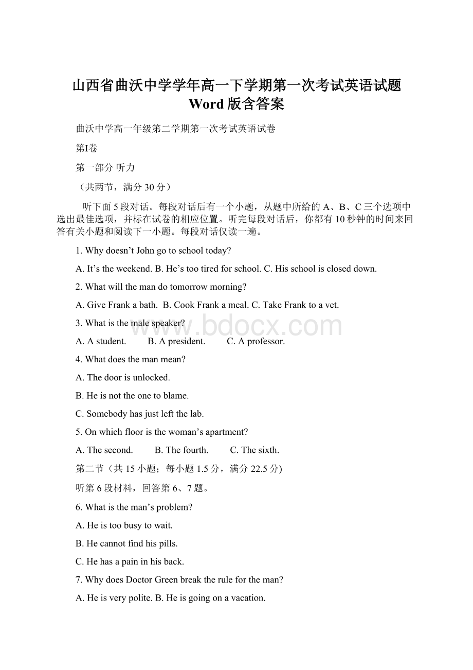 山西省曲沃中学学年高一下学期第一次考试英语试题 Word版含答案.docx_第1页