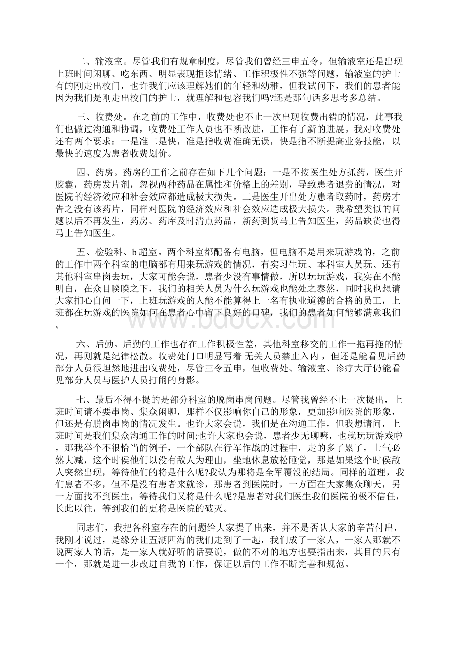 民营医院年度总结3篇.docx_第2页