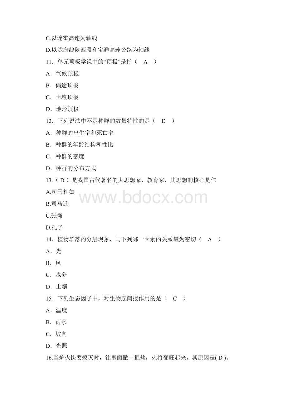 17年南通市事业单位试题.docx_第3页