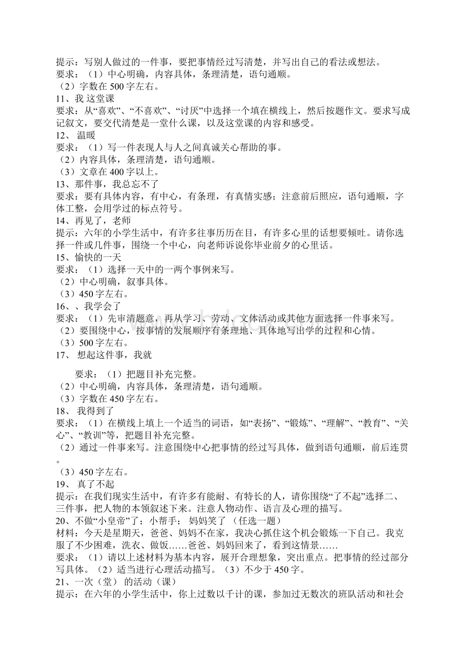 六年级作文题目大全Word文档格式.docx_第2页