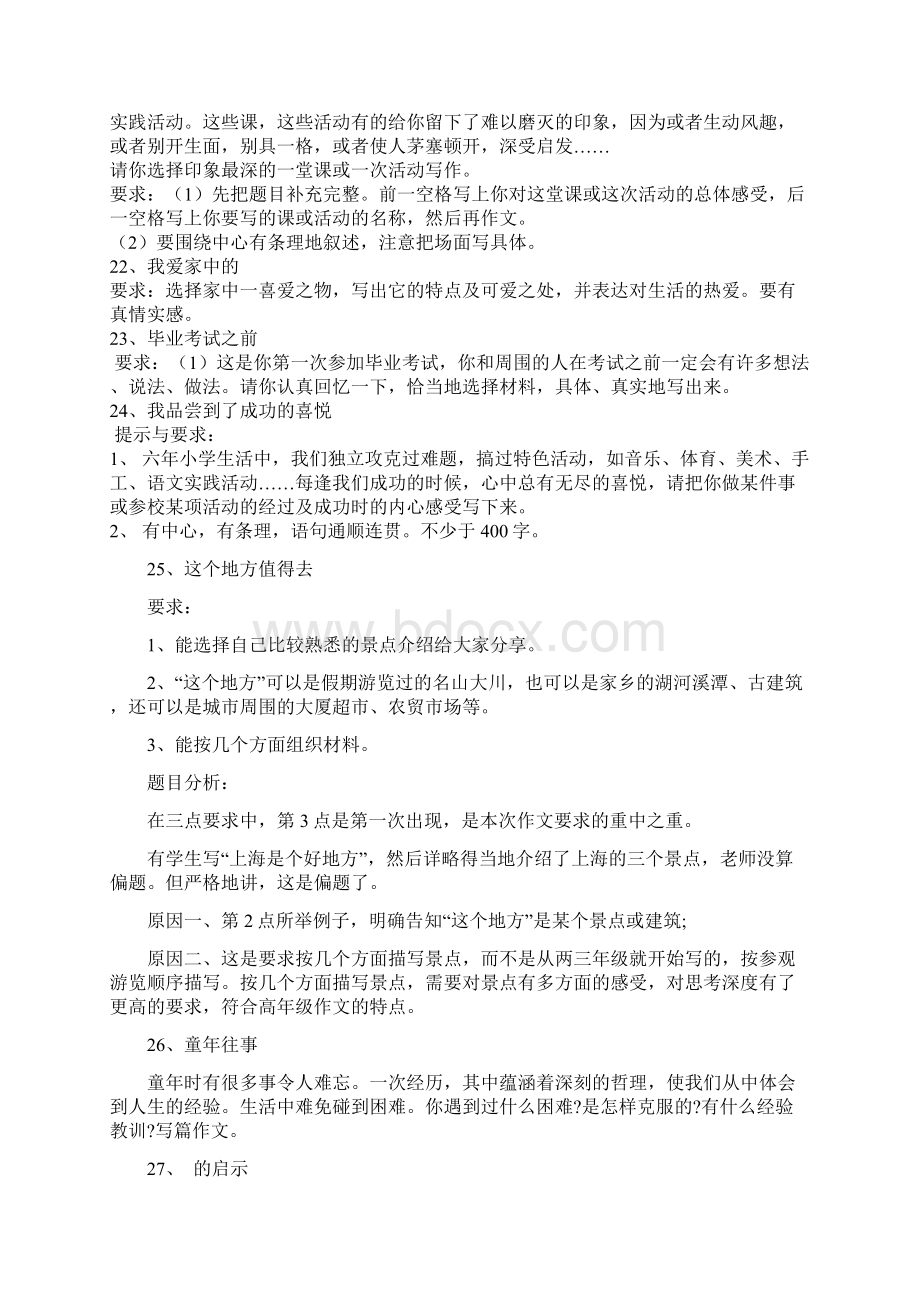 六年级作文题目大全Word文档格式.docx_第3页