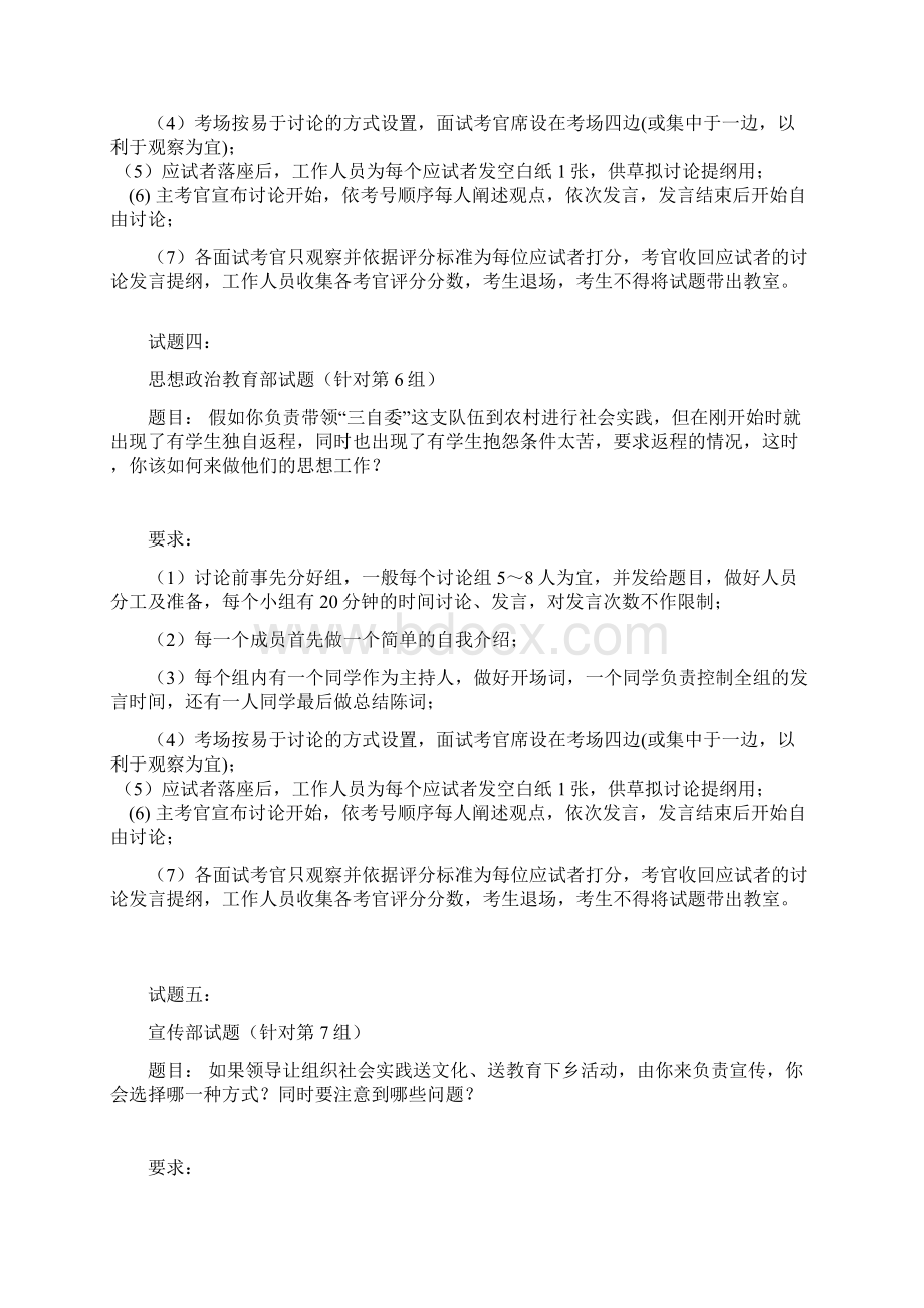 各部小组讨论面试题.docx_第3页