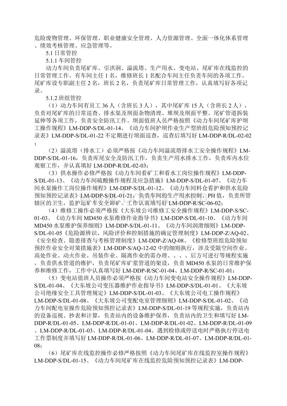 动力车间管理制度详细版Word文档格式.docx_第3页