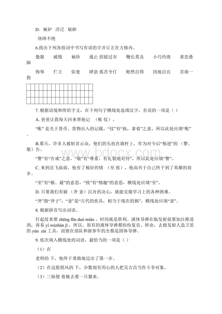 山东省冠县东古城镇中学七年级语文暑假作业四无答案 新人教版通用.docx_第2页