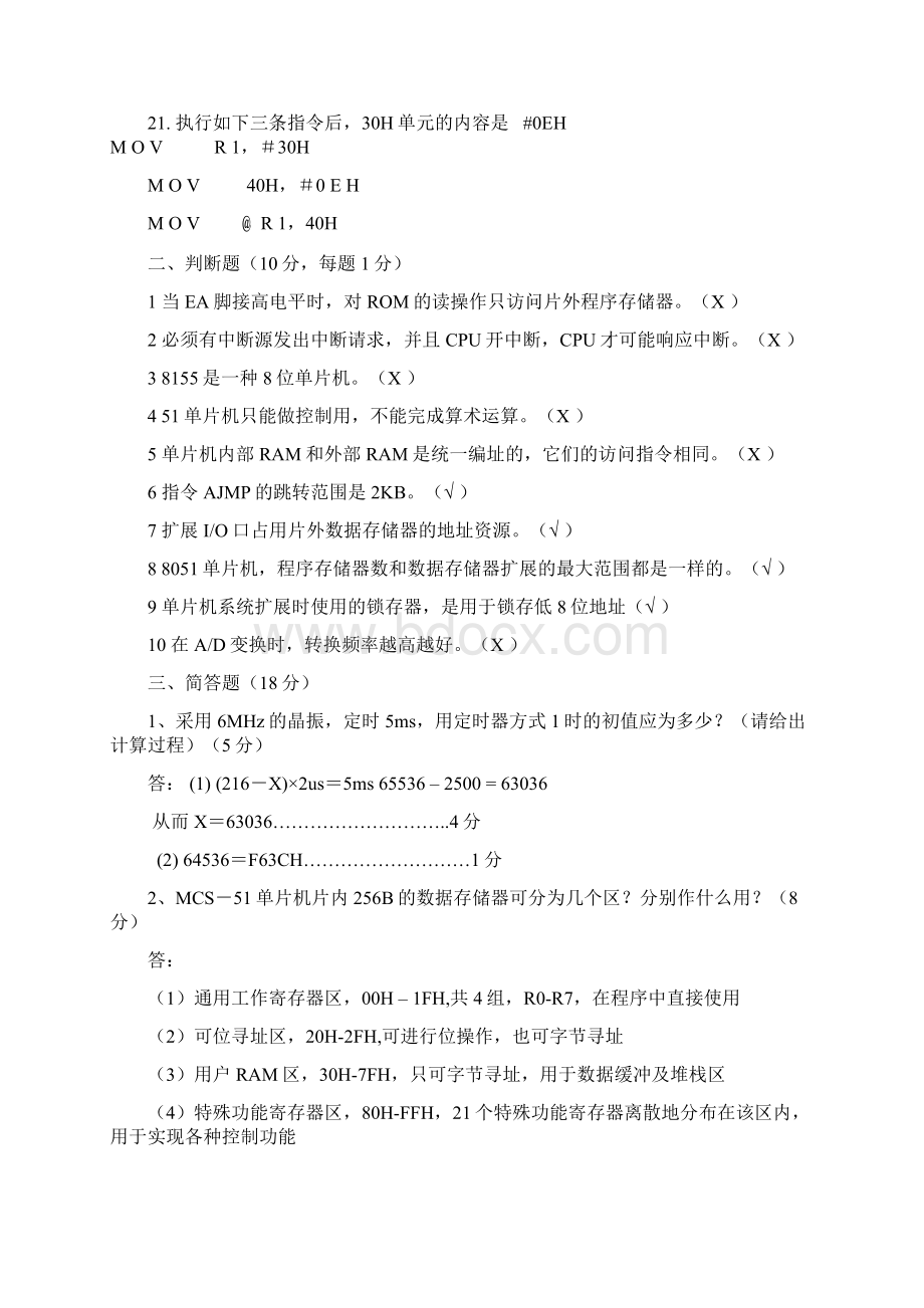 单片机考试复习试题及答案共5套完整版.docx_第2页