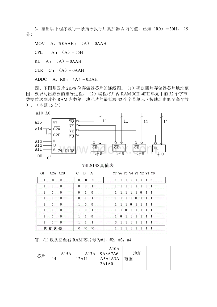 单片机考试复习试题及答案共5套完整版.docx_第3页