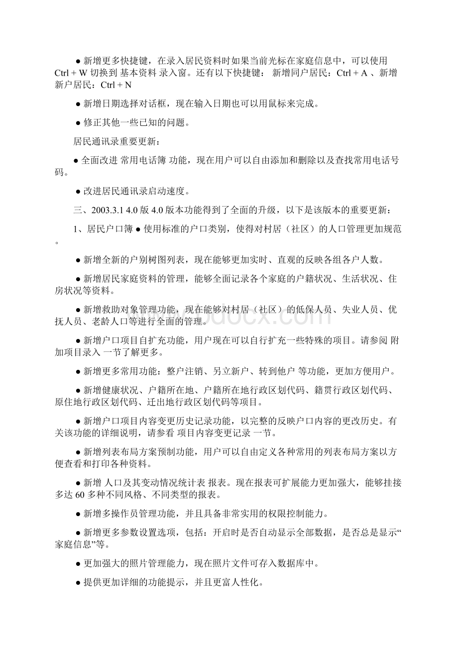 社区人口信息管理系统 文档Word格式.docx_第3页