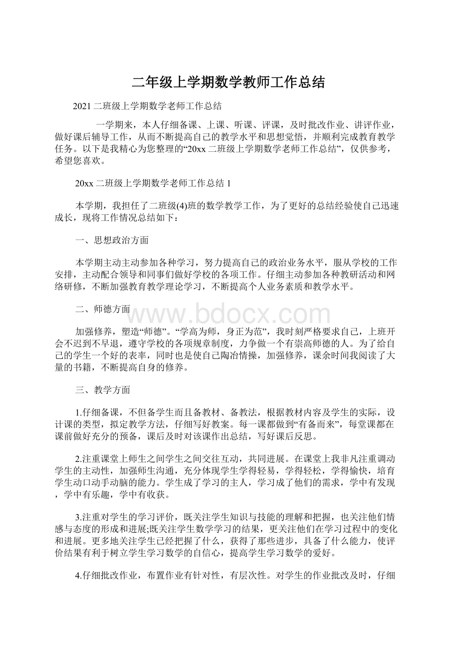 二年级上学期数学教师工作总结.docx_第1页