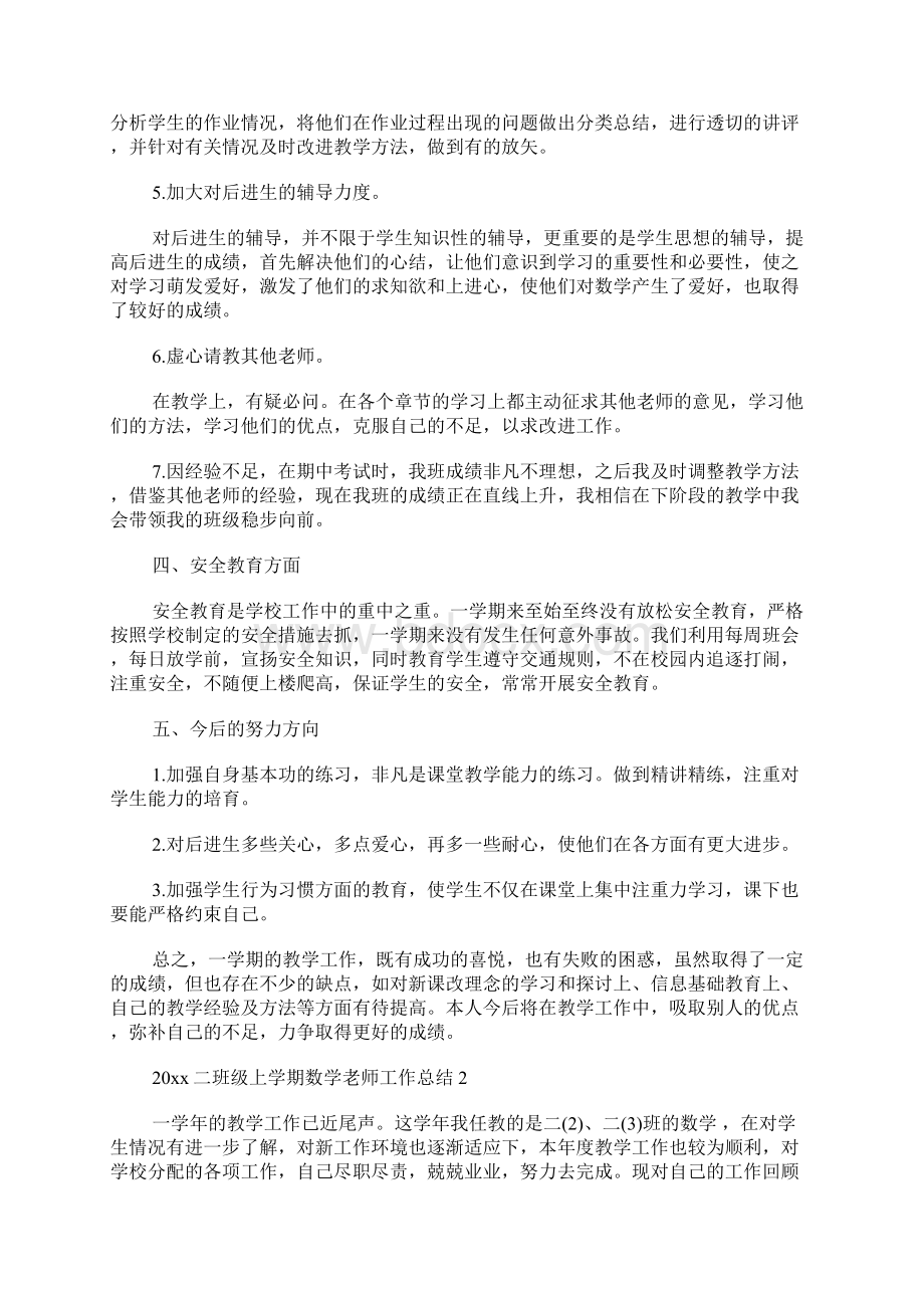 二年级上学期数学教师工作总结.docx_第2页