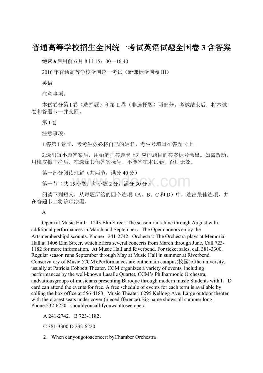 普通高等学校招生全国统一考试英语试题全国卷3含答案.docx_第1页