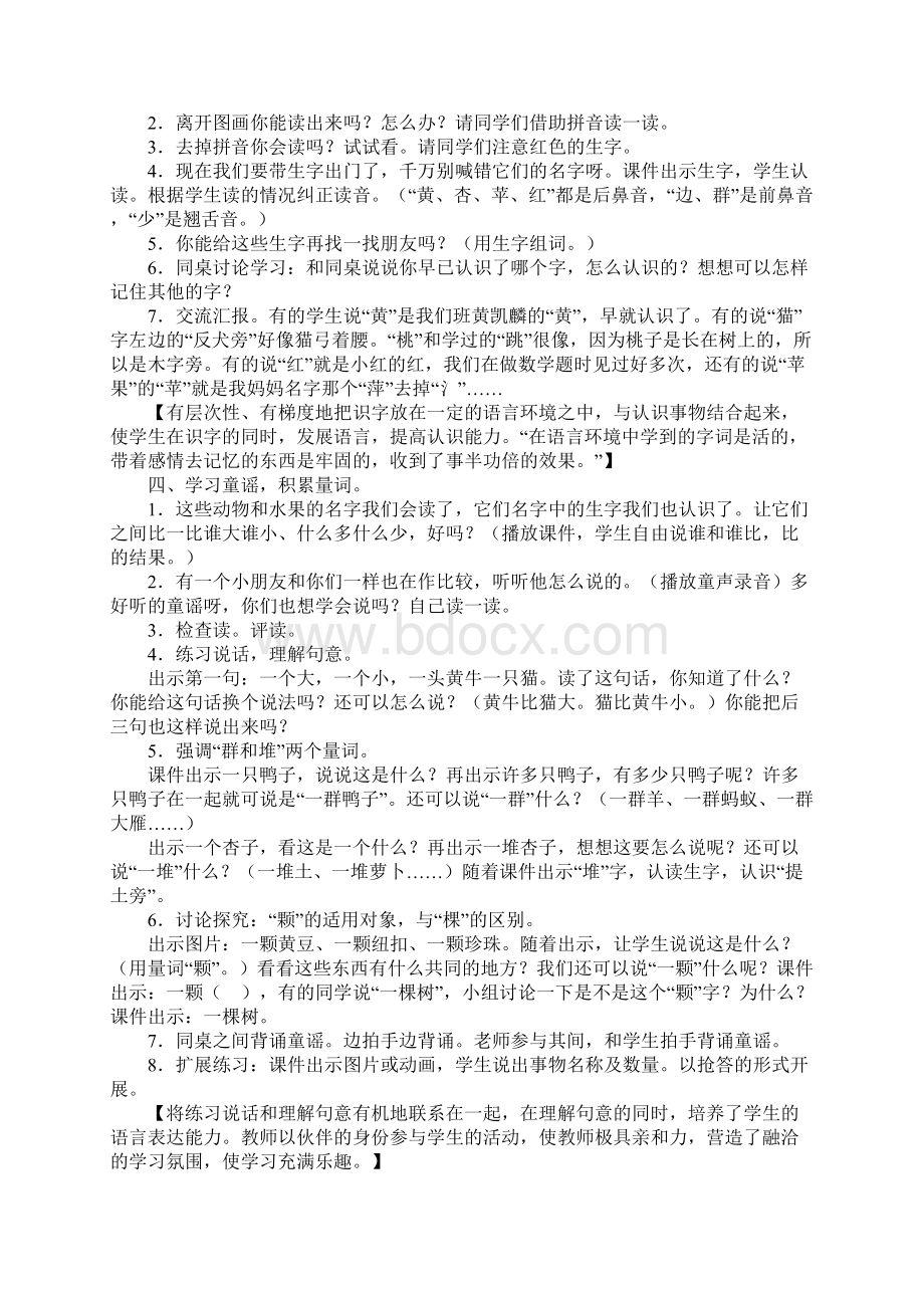 小学语文一年级上册教学设计教案比一比.docx_第2页