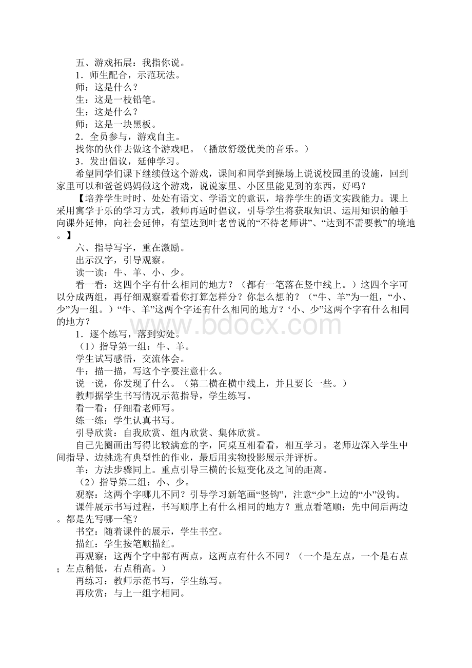 小学语文一年级上册教学设计教案比一比.docx_第3页