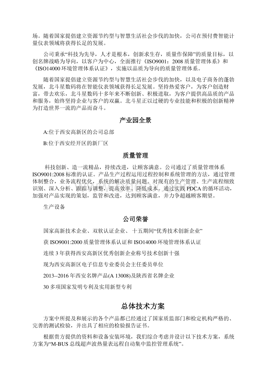 MBUS远传水表安装调试施工方案.docx_第2页