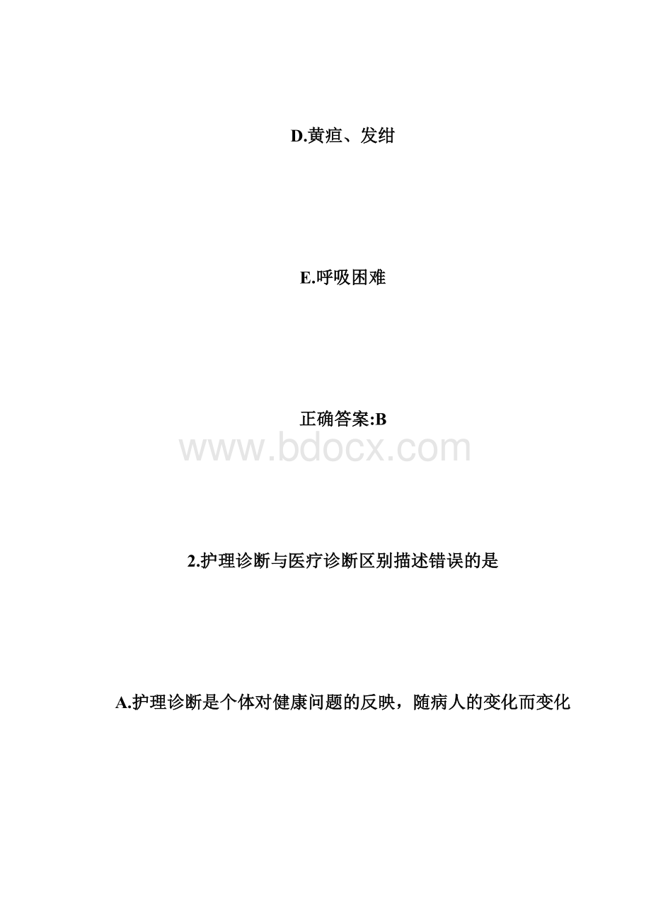 20XX年护士执业资格考试专业实务精选考题8执业护士考Word下载.docx_第2页