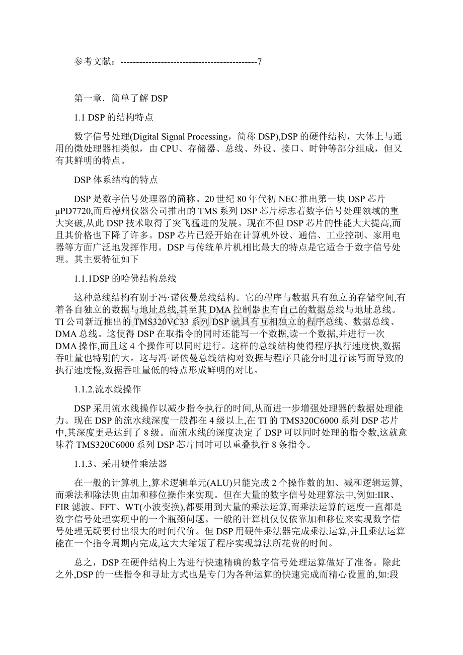 DSP与通用cpu单片机对比电子教案.docx_第2页