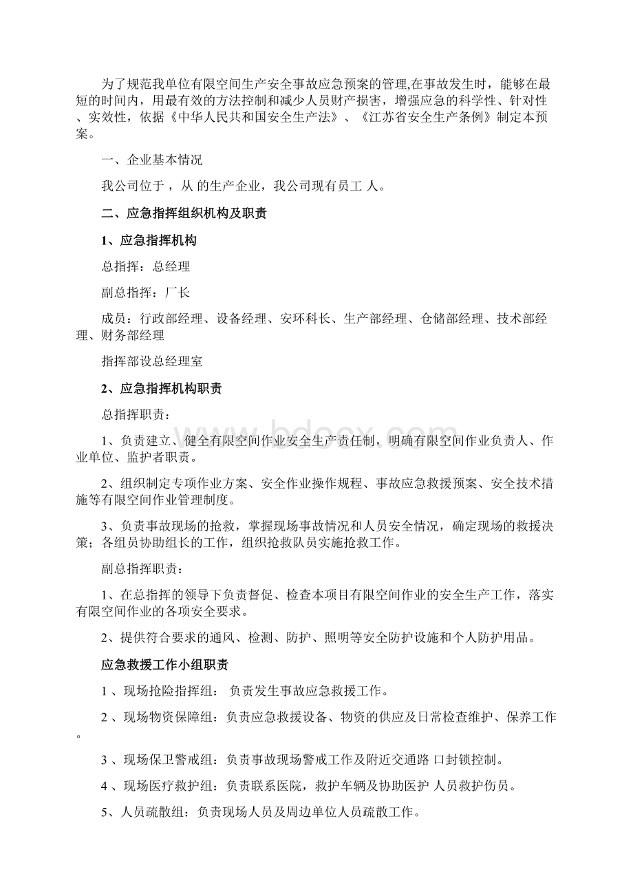 有限空间生产安全事故应急预案.docx_第2页