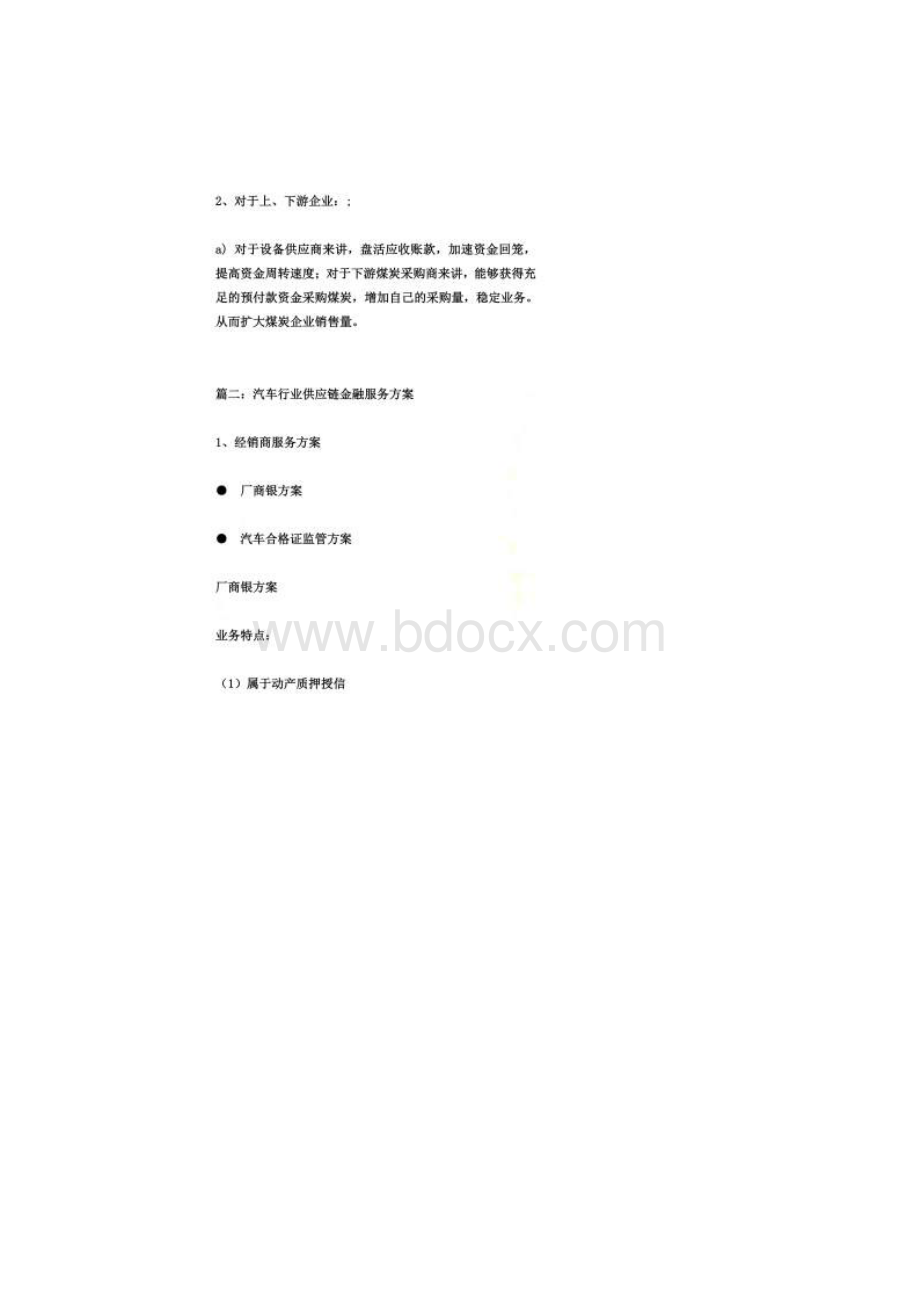 供应链金融服务方案.docx_第2页