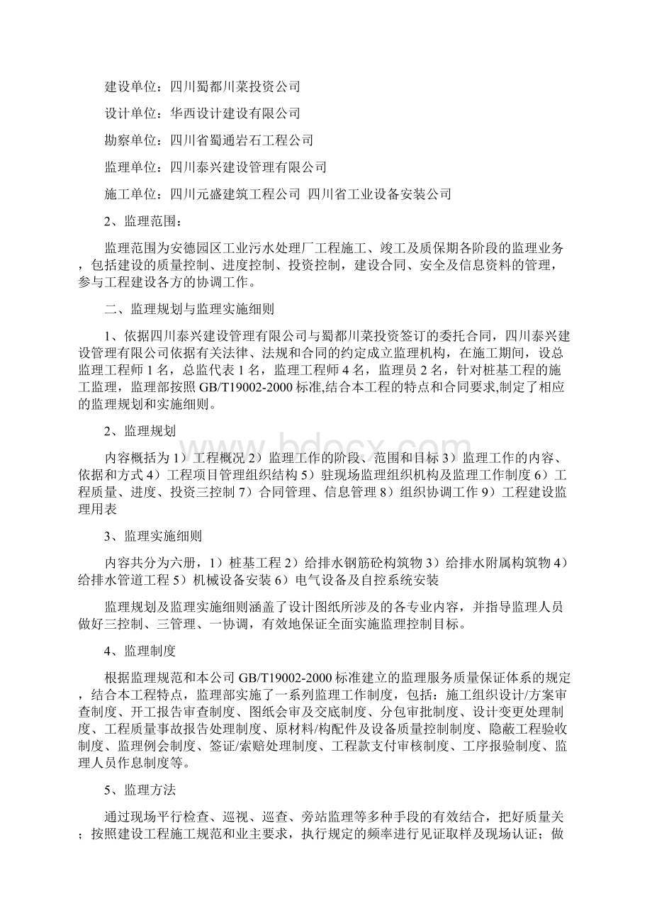 污水处理厂工程监理工作总结.docx_第2页