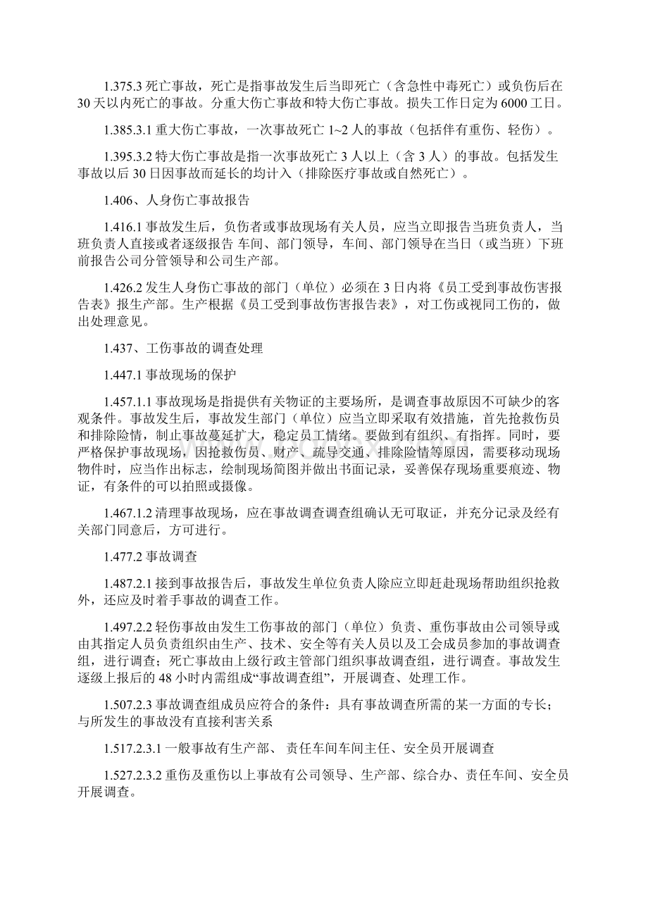 工伤事故管理制度.docx_第3页