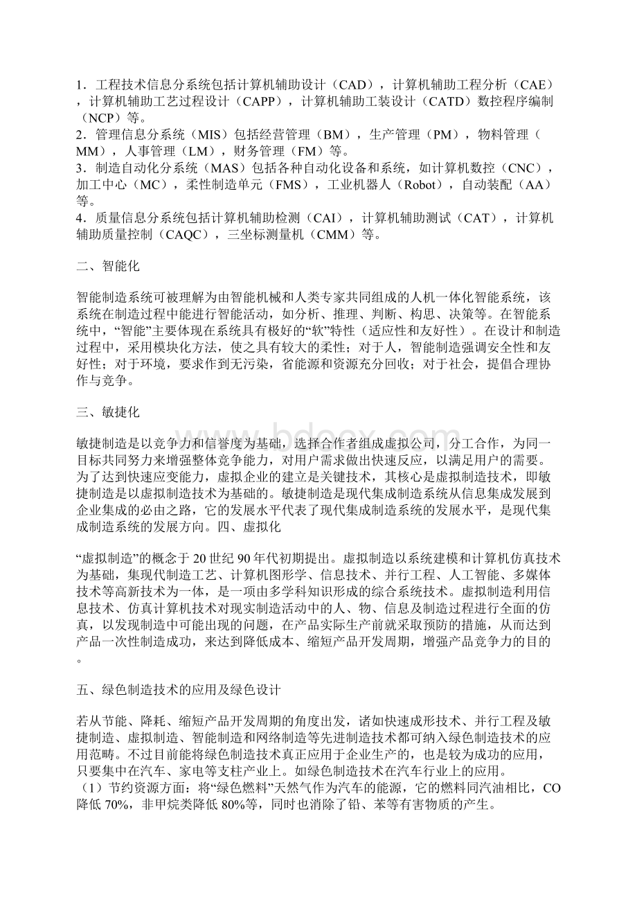 机械制造与自动化本科毕业设计论文数控车床的改造.docx_第2页