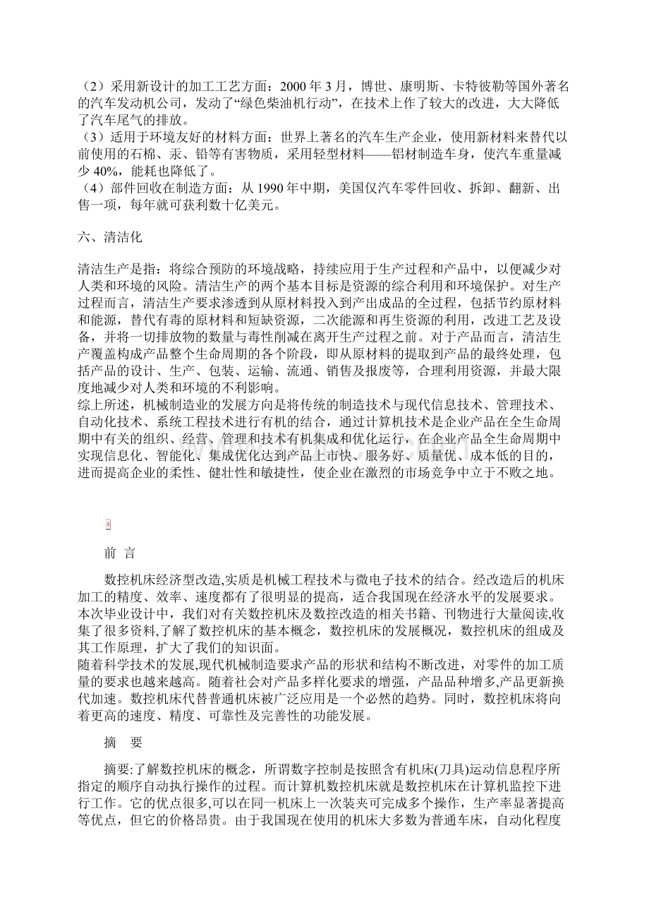 机械制造与自动化本科毕业设计论文数控车床的改造.docx_第3页