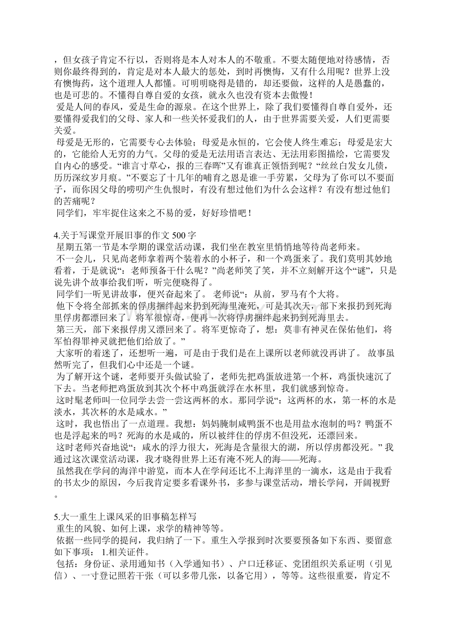 关于课堂教学的新闻稿件Word文档下载推荐.docx_第2页