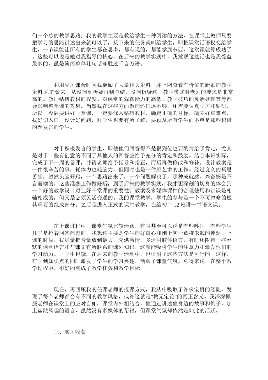 语文教育实习报告范文3篇Word文件下载.docx_第3页