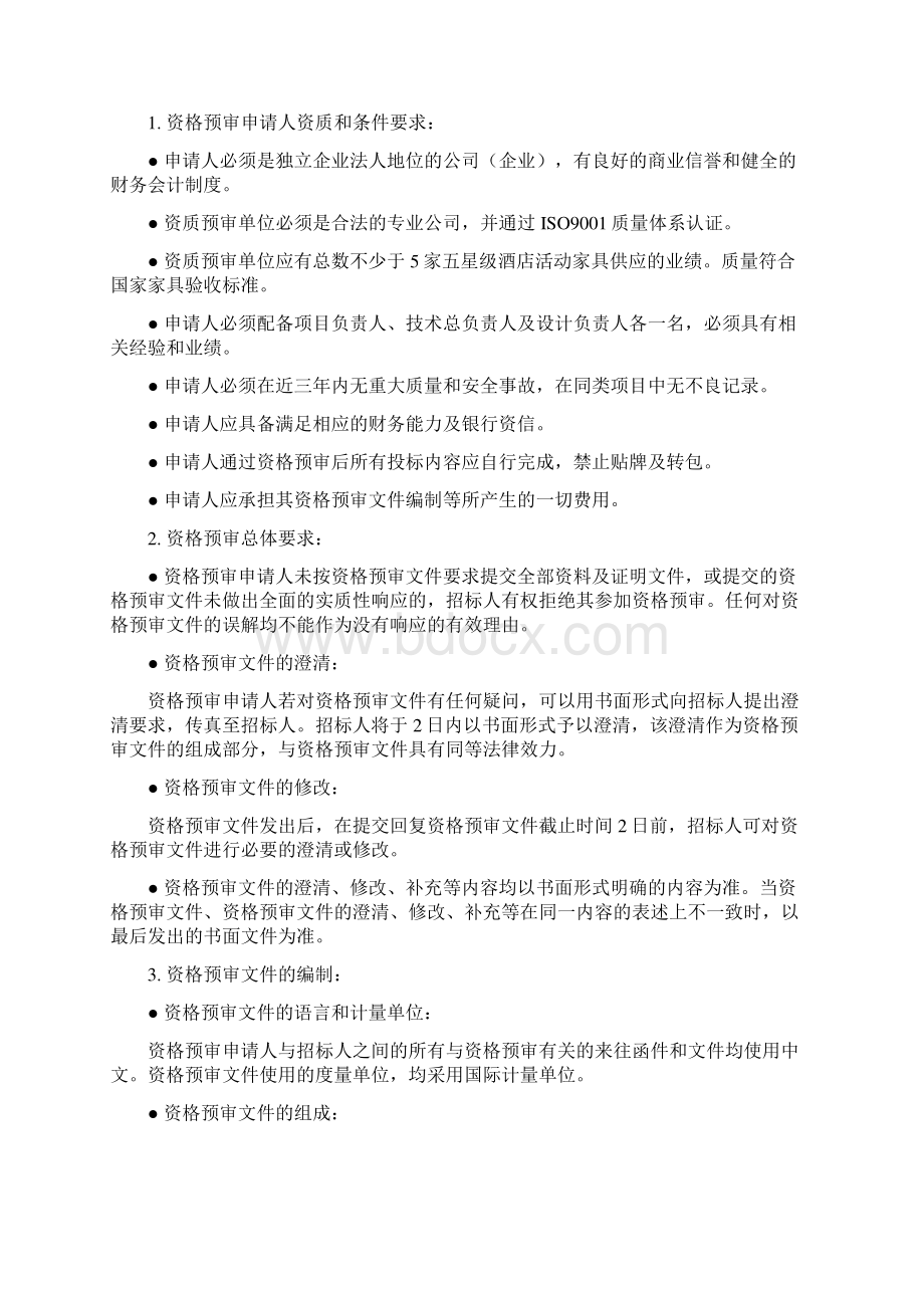 资格预审文件材料Word格式.docx_第3页