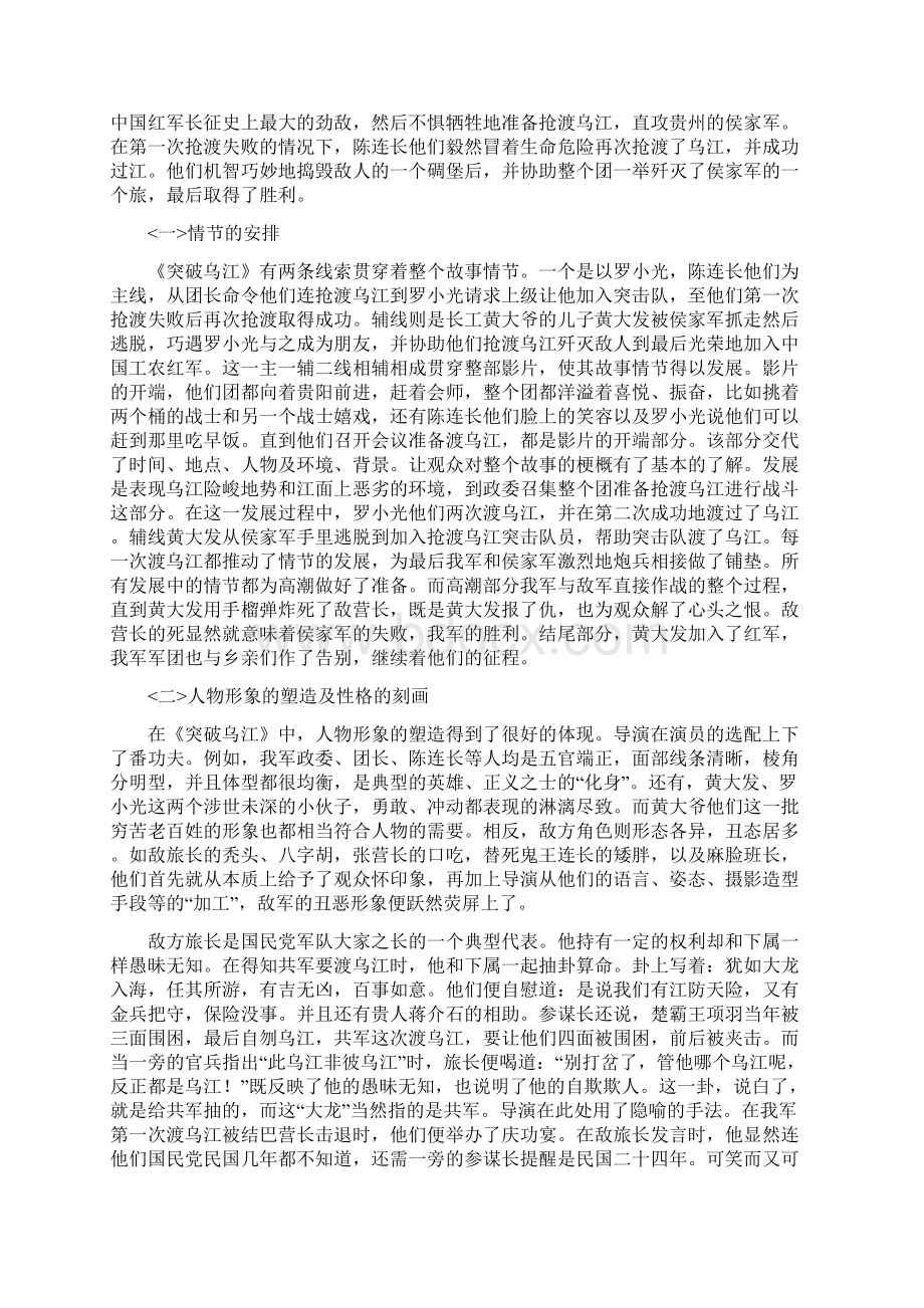 观《突破乌江》心得体会范文五篇.docx_第2页