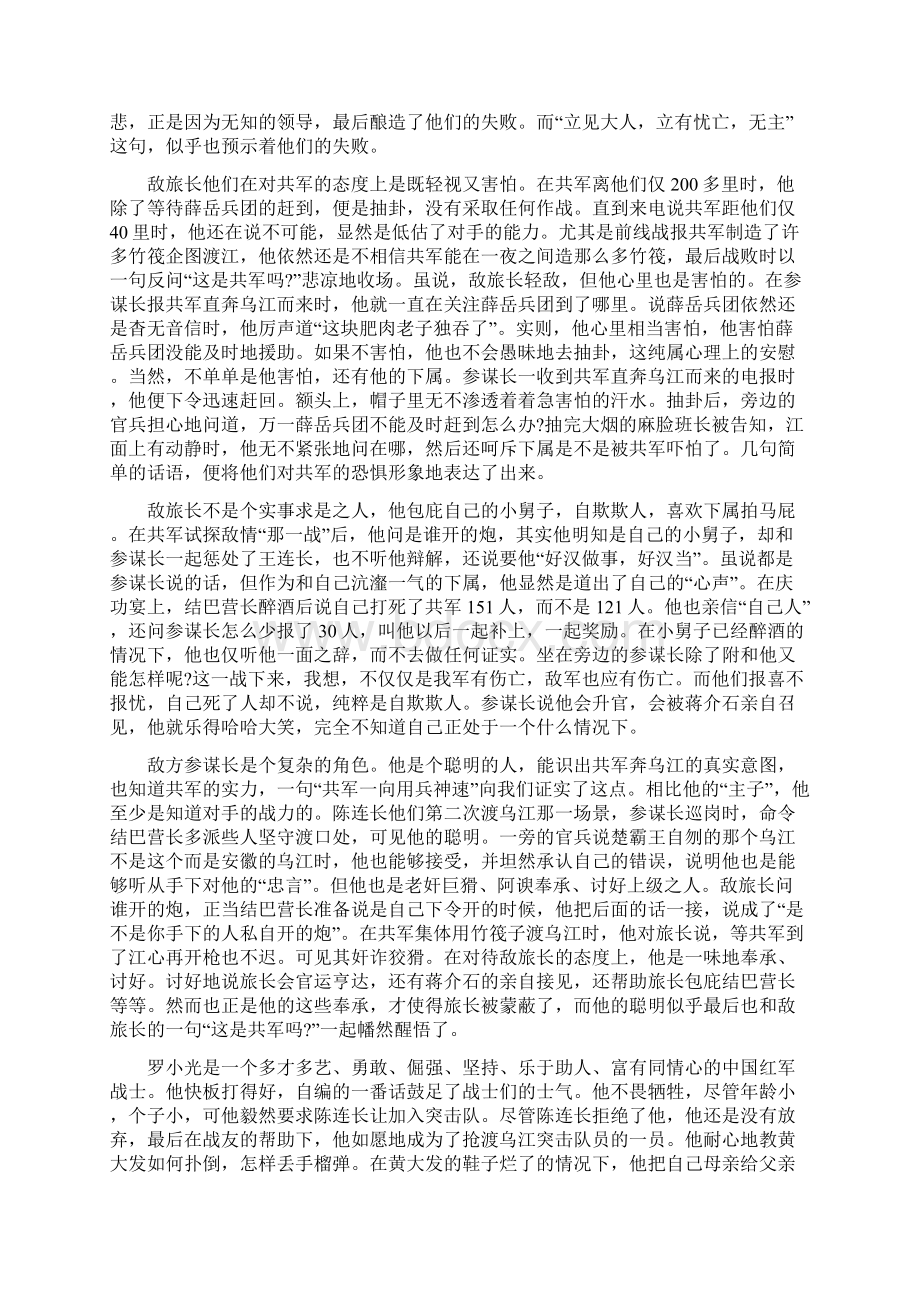 观《突破乌江》心得体会范文五篇Word格式.docx_第3页