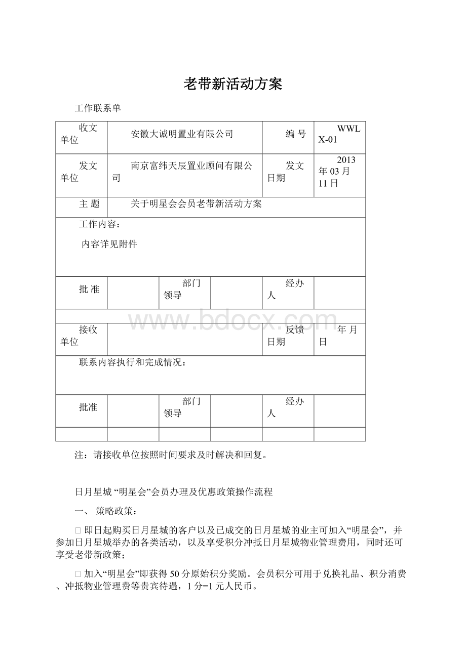 老带新活动方案Word文档下载推荐.docx_第1页