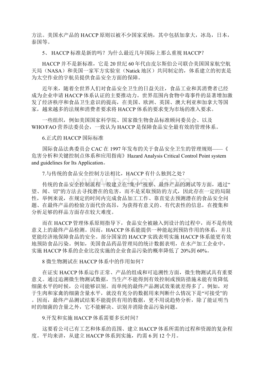 HACCP认证Word格式文档下载.docx_第3页