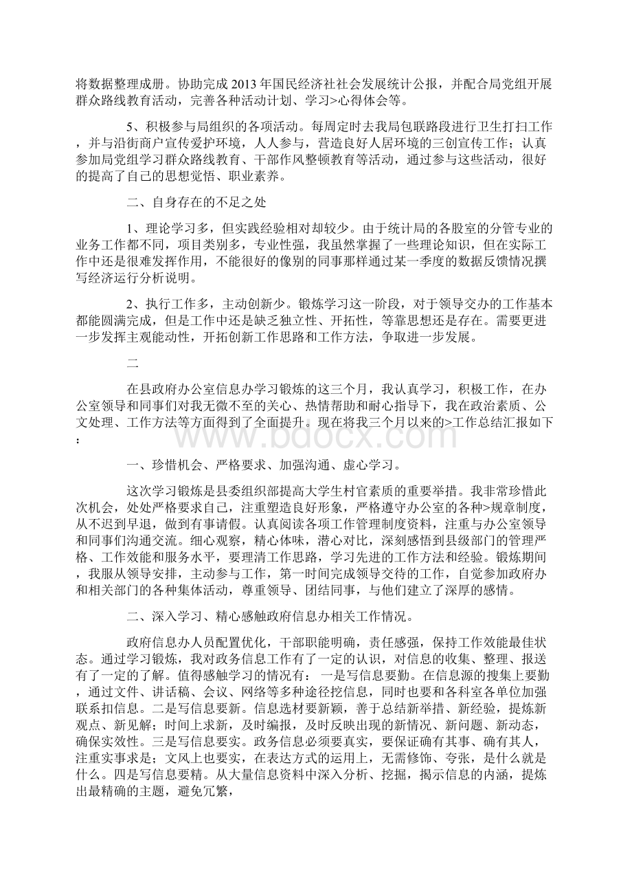 大学生学习锻炼心得体会两篇2.docx_第2页