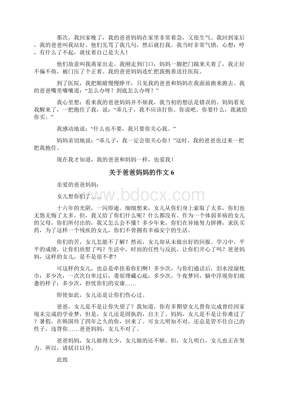 关于爸爸妈妈的作文Word格式文档下载.docx_第3页