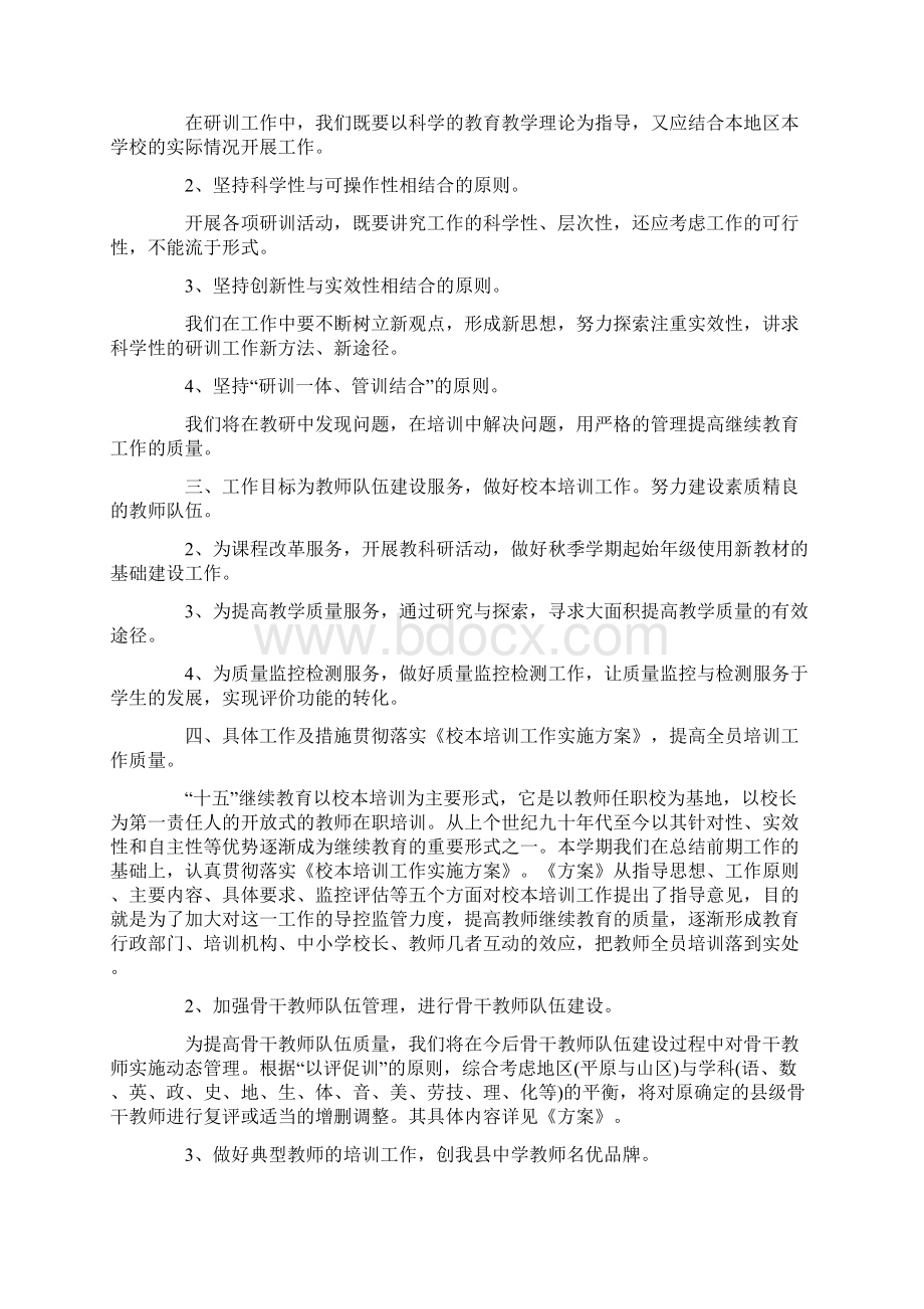 有关个人工作计划文章.docx_第2页