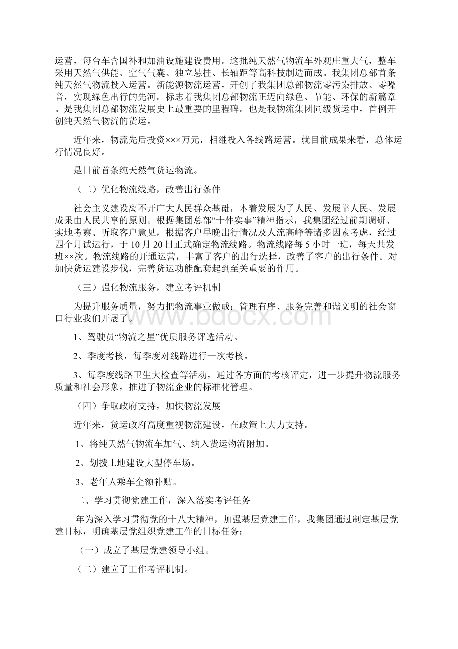 年终总结大会会议准备全套文件议程主持词讲话稿.docx_第3页