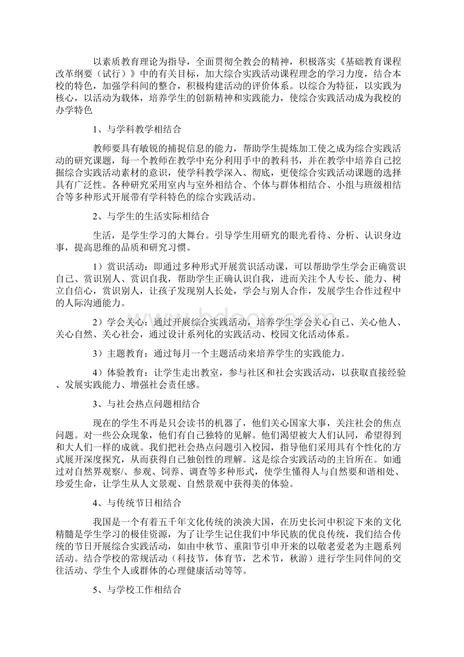 综合实践活动总结15篇.docx_第3页