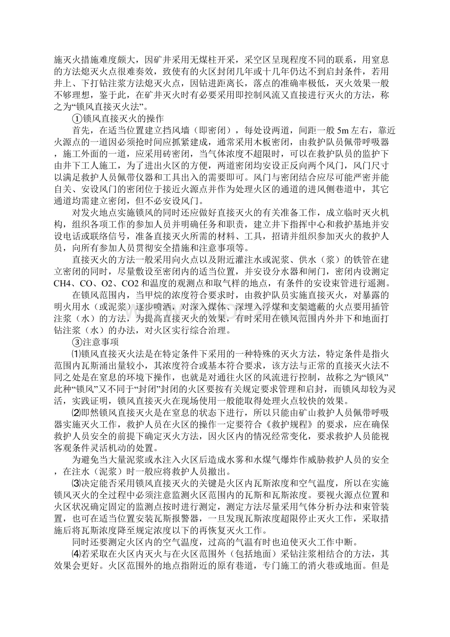 火灾事故预防与处理措施标准版.docx_第3页