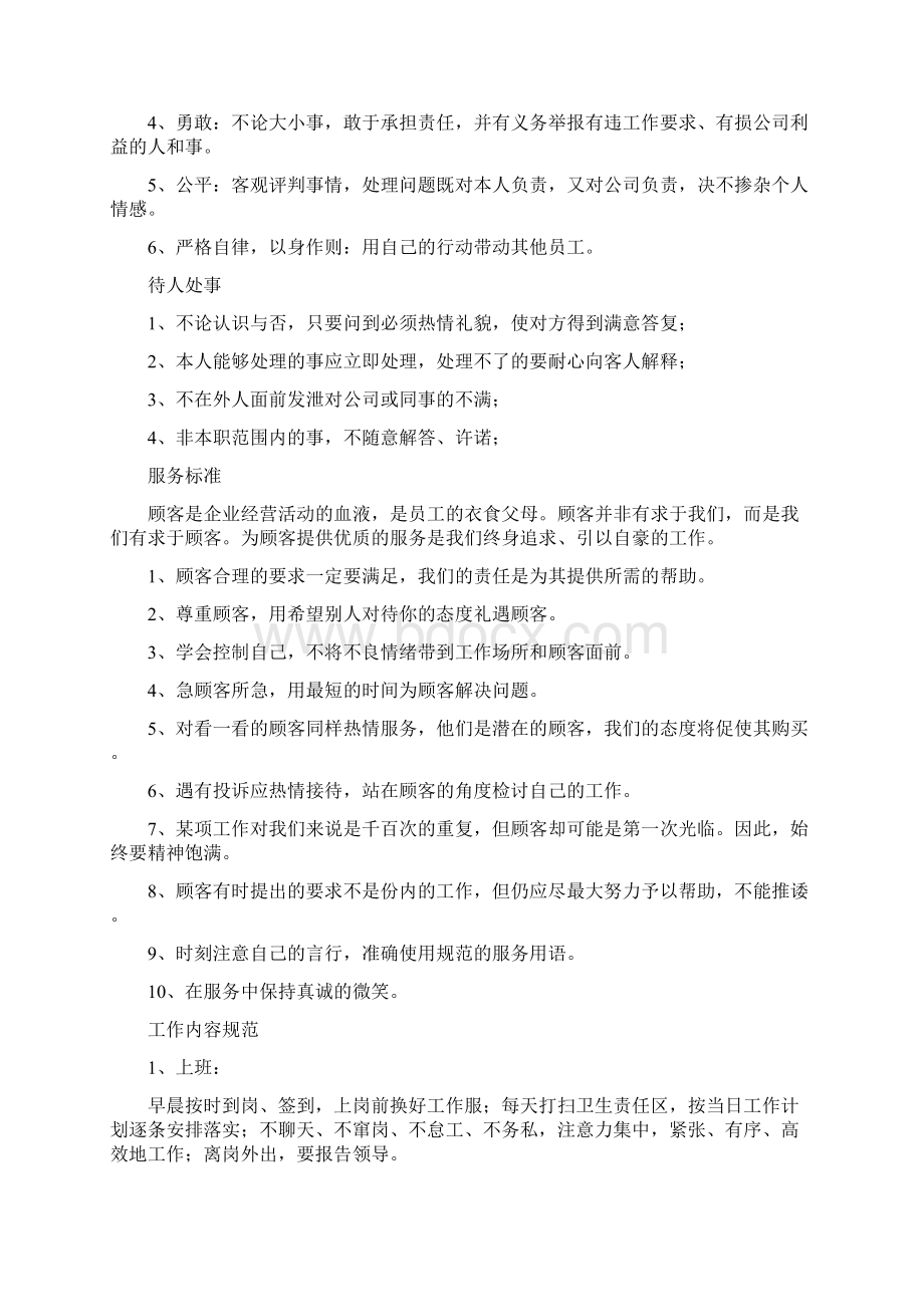 SM汽车装饰美容店面员工管理制度.docx_第2页