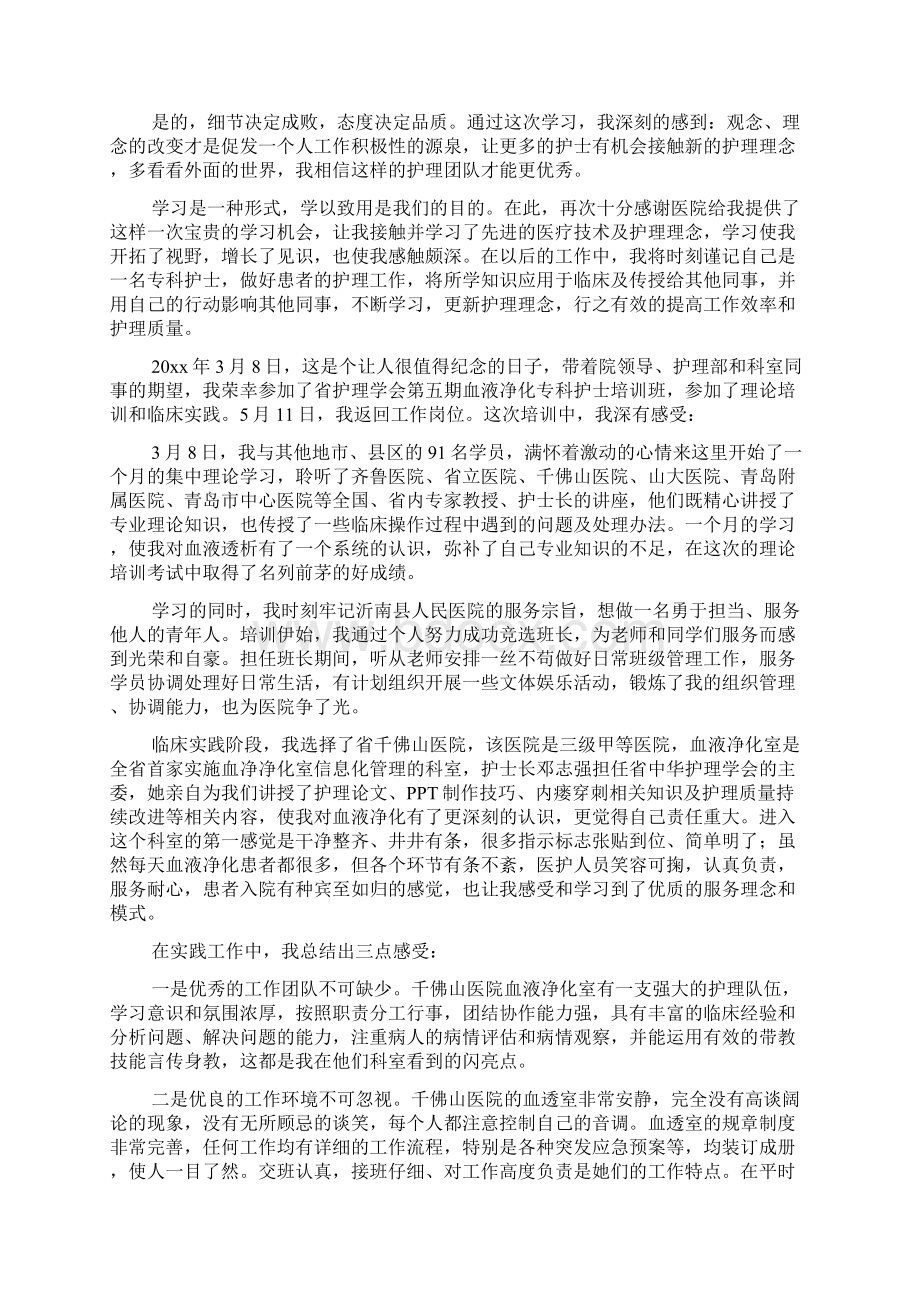 护士培训学习总结.docx_第2页