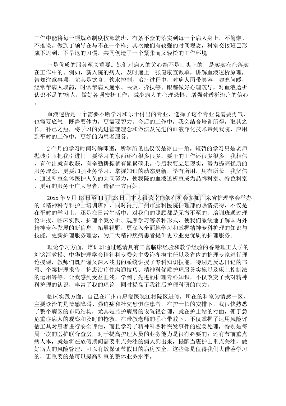 护士培训学习总结.docx_第3页