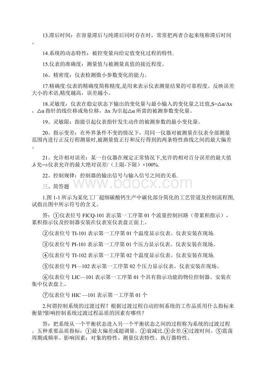 带答案版化工仪表及自动化习题Word下载.docx_第3页