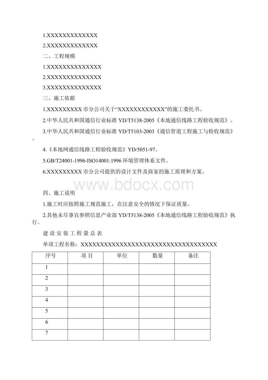 通信工程竣工说明模版二.docx_第2页